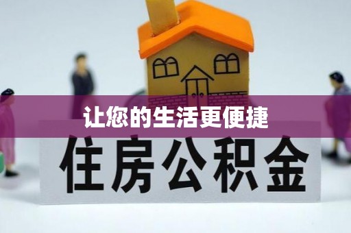 利通让您的生活更便捷